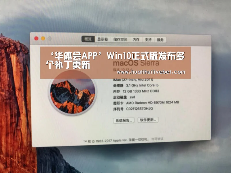 ‘华体会APP’Win10正式版发布多个补丁更新